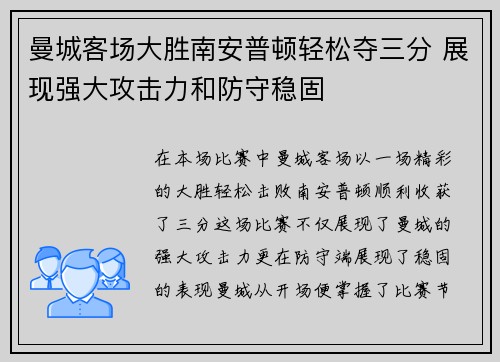曼城客场大胜南安普顿轻松夺三分 展现强大攻击力和防守稳固