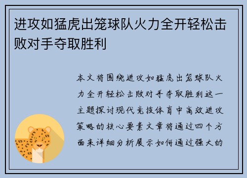 进攻如猛虎出笼球队火力全开轻松击败对手夺取胜利