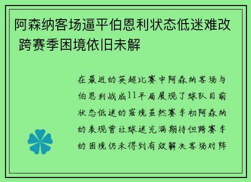 阿森纳客场逼平伯恩利状态低迷难改 跨赛季困境依旧未解