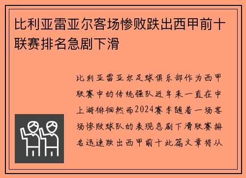 比利亚雷亚尔客场惨败跌出西甲前十联赛排名急剧下滑