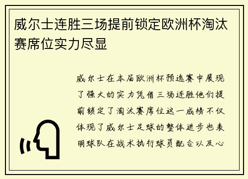 威尔士连胜三场提前锁定欧洲杯淘汰赛席位实力尽显