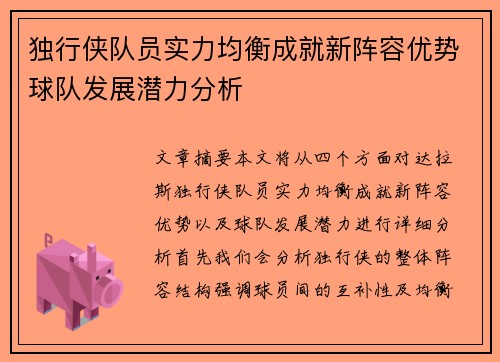 独行侠队员实力均衡成就新阵容优势球队发展潜力分析