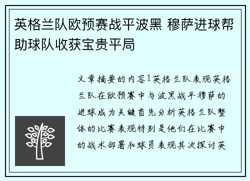 英格兰队欧预赛战平波黑 穆萨进球帮助球队收获宝贵平局