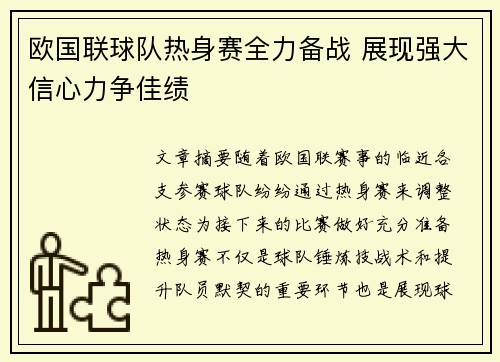 欧国联球队热身赛全力备战 展现强大信心力争佳绩