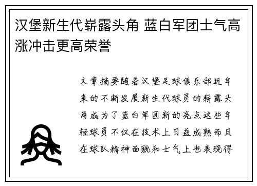 汉堡新生代崭露头角 蓝白军团士气高涨冲击更高荣誉