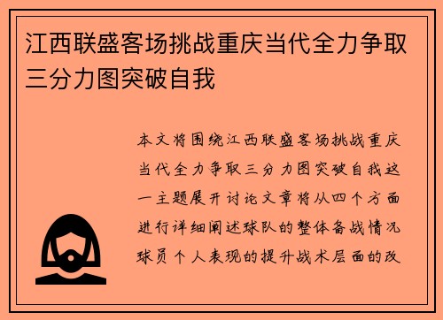 江西联盛客场挑战重庆当代全力争取三分力图突破自我