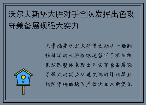 沃尔夫斯堡大胜对手全队发挥出色攻守兼备展现强大实力