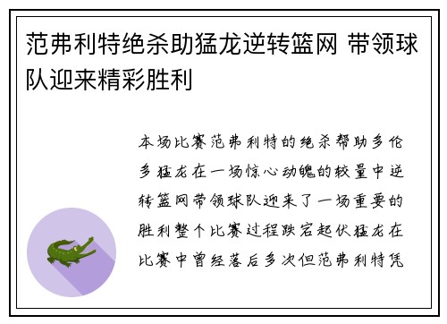 范弗利特绝杀助猛龙逆转篮网 带领球队迎来精彩胜利