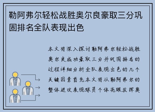勒阿弗尔轻松战胜奥尔良豪取三分巩固排名全队表现出色