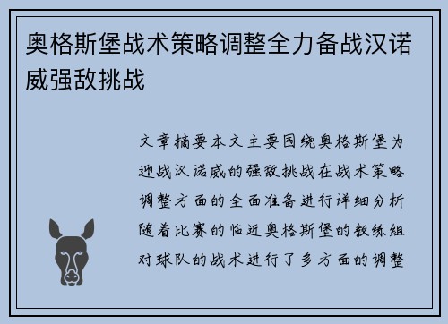 奥格斯堡战术策略调整全力备战汉诺威强敌挑战
