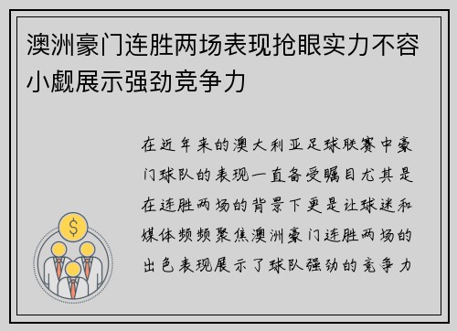 澳洲豪门连胜两场表现抢眼实力不容小觑展示强劲竞争力