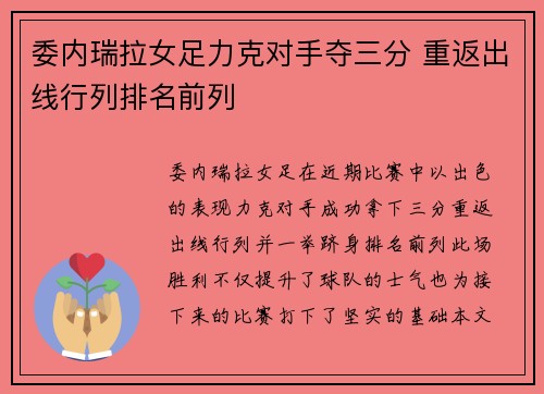 委内瑞拉女足力克对手夺三分 重返出线行列排名前列