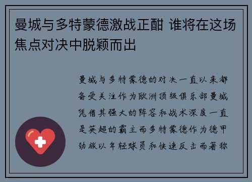 曼城与多特蒙德激战正酣 谁将在这场焦点对决中脱颖而出