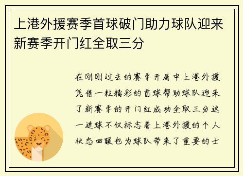 上港外援赛季首球破门助力球队迎来新赛季开门红全取三分