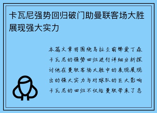 卡瓦尼强势回归破门助曼联客场大胜展现强大实力