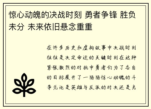 惊心动魄的决战时刻 勇者争锋 胜负未分 未来依旧悬念重重