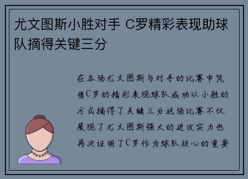 尤文图斯小胜对手 C罗精彩表现助球队摘得关键三分