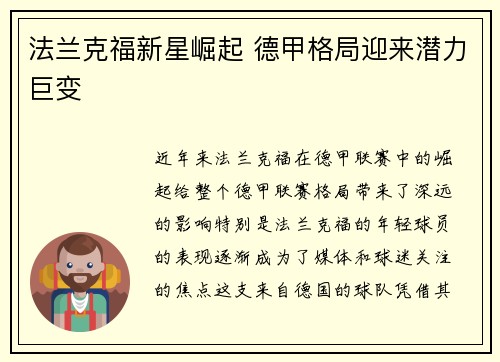 法兰克福新星崛起 德甲格局迎来潜力巨变