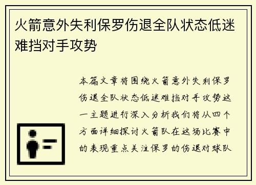 火箭意外失利保罗伤退全队状态低迷难挡对手攻势