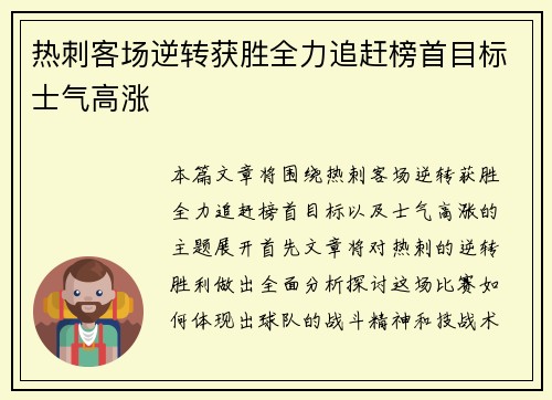 热刺客场逆转获胜全力追赶榜首目标士气高涨