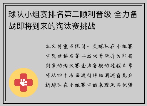球队小组赛排名第二顺利晋级 全力备战即将到来的淘汰赛挑战