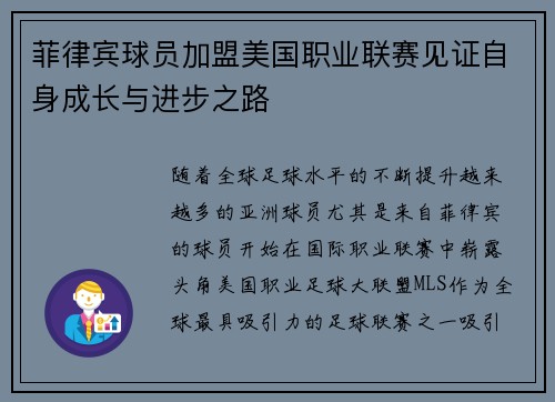 菲律宾球员加盟美国职业联赛见证自身成长与进步之路
