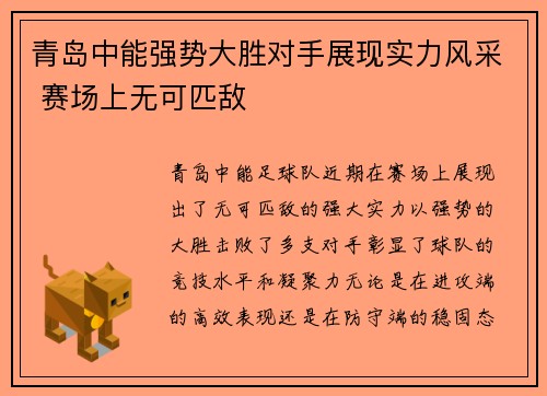 青岛中能强势大胜对手展现实力风采 赛场上无可匹敌