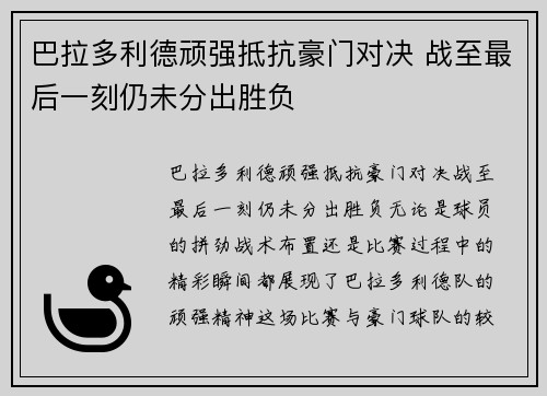 巴拉多利德顽强抵抗豪门对决 战至最后一刻仍未分出胜负