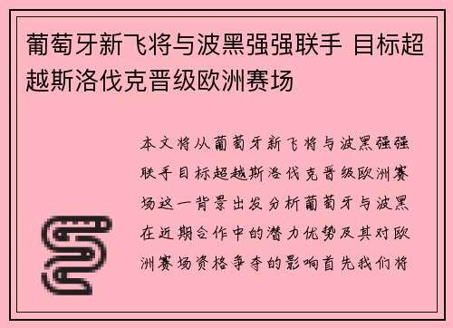 葡萄牙新飞将与波黑强强联手 目标超越斯洛伐克晋级欧洲赛场