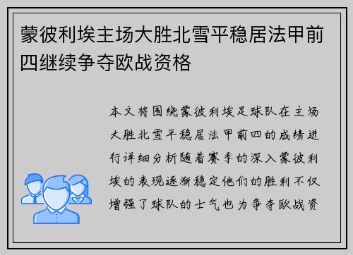 蒙彼利埃主场大胜北雪平稳居法甲前四继续争夺欧战资格
