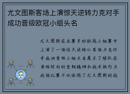 尤文图斯客场上演惊天逆转力克对手成功晋级欧冠小组头名