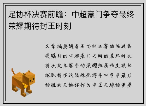 足协杯决赛前瞻：中超豪门争夺最终荣耀期待封王时刻