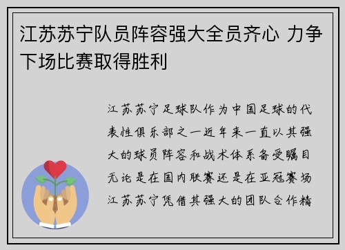 江苏苏宁队员阵容强大全员齐心 力争下场比赛取得胜利