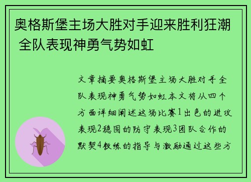 奥格斯堡主场大胜对手迎来胜利狂潮 全队表现神勇气势如虹