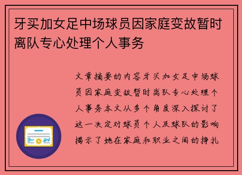 牙买加女足中场球员因家庭变故暂时离队专心处理个人事务