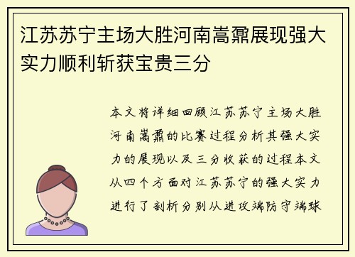 江苏苏宁主场大胜河南嵩鼐展现强大实力顺利斩获宝贵三分