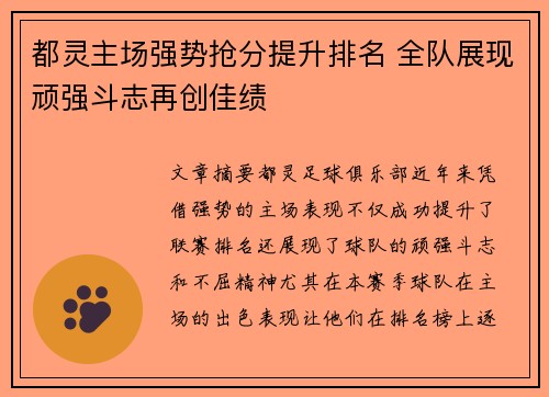 都灵主场强势抢分提升排名 全队展现顽强斗志再创佳绩