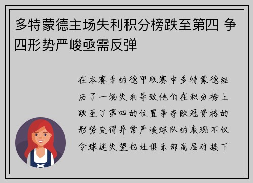 多特蒙德主场失利积分榜跌至第四 争四形势严峻亟需反弹