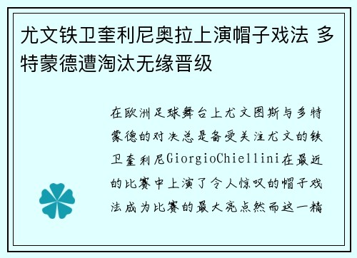 尤文铁卫奎利尼奥拉上演帽子戏法 多特蒙德遭淘汰无缘晋级